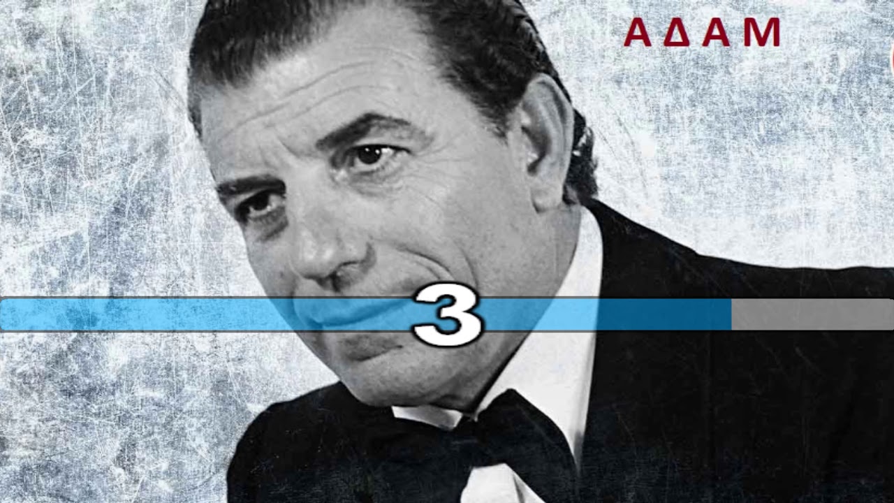 ΚΑΡΑΟΚΕ ΑΔΑΜ ΒΡΕΧΕΙ ΣΤΗ ΦΤΩΧΟΓΕΙΤΟΝΙΑ ΘΕΟΔΩΡΑΚΗΣ, ΜΠΙΘΙΚΩΤΣΗΣ ΒΑΓΓΕΛΗΣ ΑΒΡΑΜΑΚΗΣ