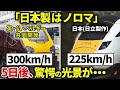 【衝撃】「ダサイしノロマ」日本製車両をバカにしたイギリス人が5日後…日立製鉄道車両゙が魅せた光景に驚愕!【ゆっくり解説】