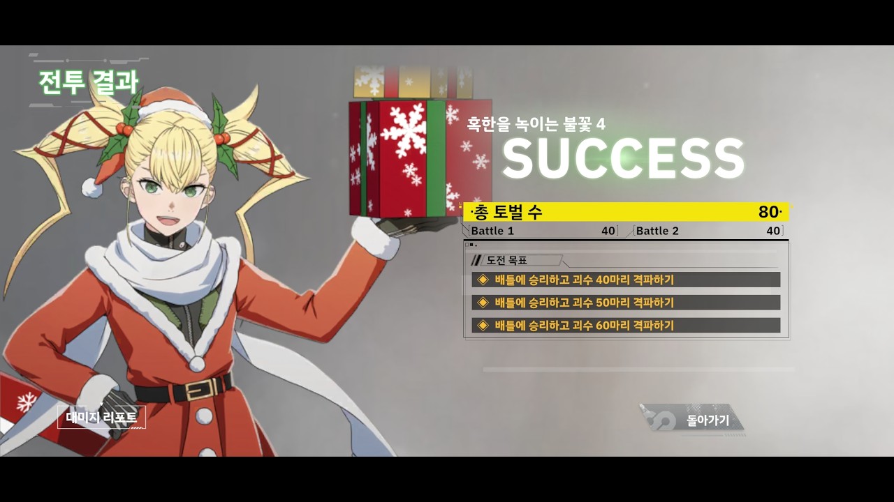 대규모 제압전 [혹한을 녹이는 불꽃] 4 - 괴수 8호 THE GAME