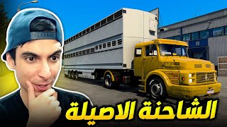 محاكي الشاحنات | سافرت بالشاحنة مالتي الئ بلغاريا  Euro Truck Simulator 2