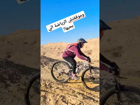 نزلت المنحدر وأنا حامل