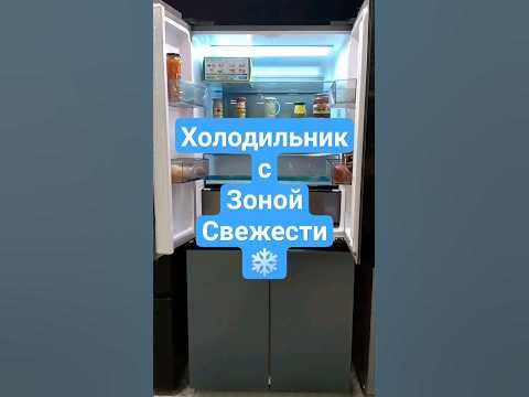 ХОЛОДИЛЬНИК С ЗОНОЙ СВЕЖЕСТИ - YouTube
