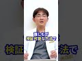 治験に参加する前に知っておきたいこと