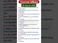 20 March 2026 Current Affairs🔥|Today Current Affairs|Daily current affairs today