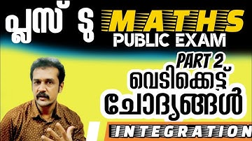 Kerala plus two public exam |maths |focus area | INTEGRATION substitution method 🔥subhash sir