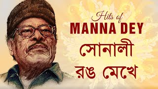 Sonali Rong Mekhe - Manna Dey [Remastered]