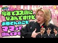 【あっちこっちAぇ!】5月23日（土）深夜放送