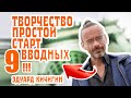 Творчество. С чего начать?9 важных советов.  Эдуард Кичигин