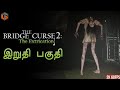  the bridge curse 2 the extrication tamil  ending horror game live tamilgaming