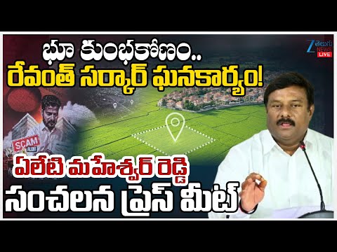 LIVE: BJP MLA Alleti Maheshwar Reddy Press Meet | Presentation in HILT Policy | Slams CM Revanth - ZEE24TELUGUNEWS