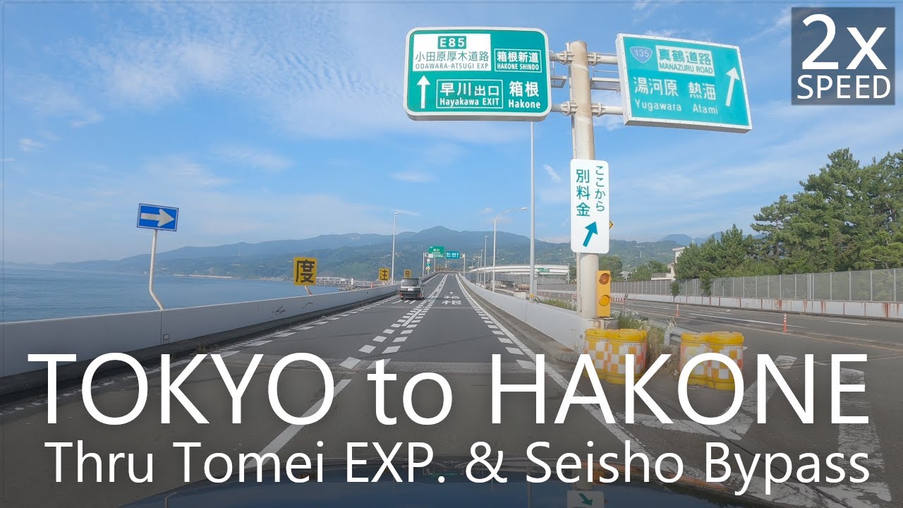 4K Scenic Drive: Tokyo to Hakone 116km / 東京→箱根ドライブ東名＆西湘バイパス経由