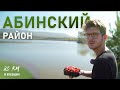 Где отдохнуть в Абинском районе | «Больше чем отдых»