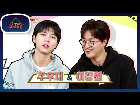 Today's Problem Children with a Combined IQ of 300?!😲 Brainy Men Joo Woo-jae & Lee Jang-won! [Pro...
