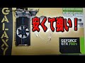 安くて強いグラボ　GTX750Ti は GT1030 よりはるかに強い！（FF14、APEX,フォートナイトで比較）【自作PC】