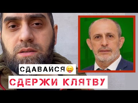 Обращение к Ханбиеву Магомеду с призывом сдержать клятву | Белокиев Ислам