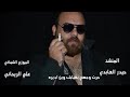 حيدر العبادي حرت وجهي بغيابك mp3