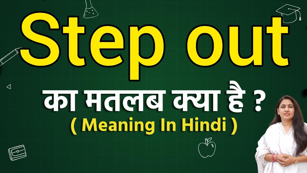 Step out meaning in hindi | Step out ka matlab kya hota hai | Word meaning