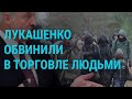 Мигранты опять пытаются попасть в ЕС. Войска России на границе с Украиной | ГЛАВНОЕ | 15.11.21