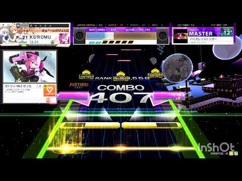 CHUNITHM バイオレンストリガー MASTER