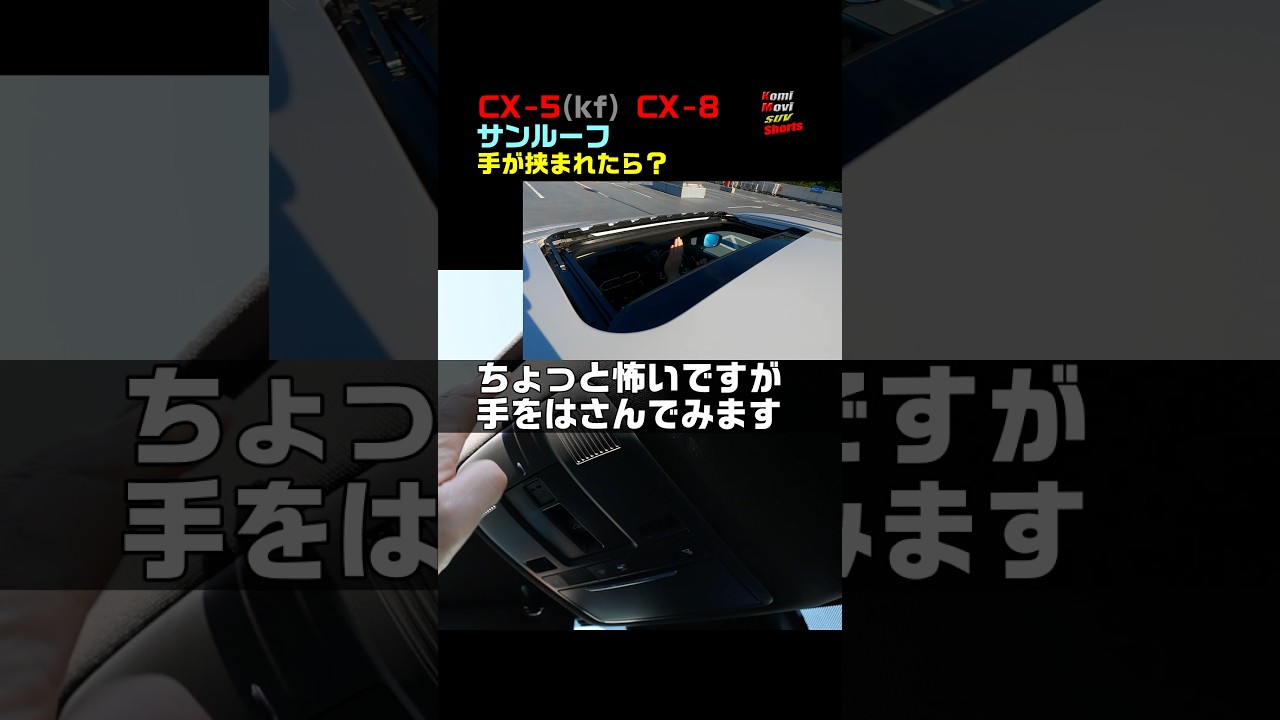 CX-5 (KF), CX-8: What happens if your hand gets caught in the
