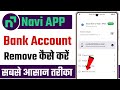 navi app se bank account kaise delete kare | how to remove bank account from navi app