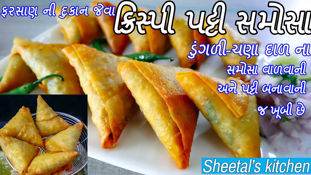 સુરતના ફેમસ ડૂંગળી ચણાની દાળના સમોસા | Chana dal na samosa | Onion Samosa Recipe | Patti Samosa