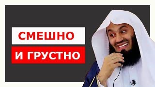 О ЗАВИСТИ | Муфтий Менк | Смешно и грустно | Улыбнись это Сунна О ЗАВИСТИ | Муфтий Менк | Смешно и грустно | Улыбнись это Сунна