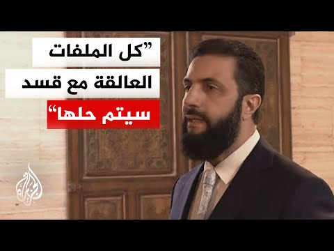 الرئيس السوري: نوصي عشائرنا العربية بالتزام الهدوء وفتح المجال لتطبيق بنود الاتفاق