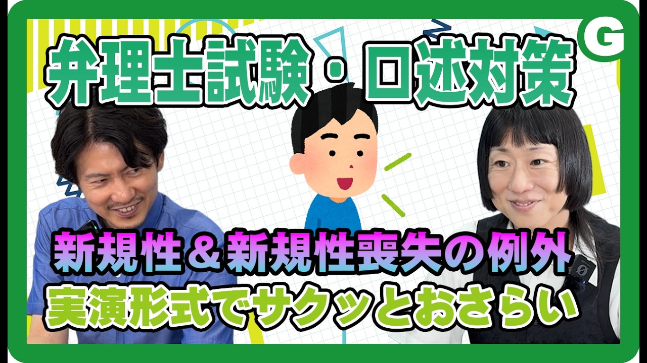 【新品】平成22年度弁理士試験〔口述〕攻略　スッキリQ&A478 弁理士試験】口述試験を完全再現！？「新規性」の模擬口述に挑戦