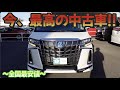 ［ アルファード ］日本一安いアルファードHV SR-Cのご紹介［ 30系 前期 後期 ］