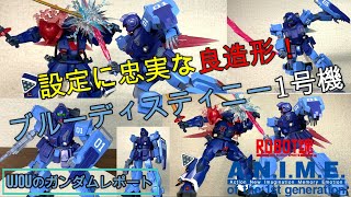 ROBOT魂 ブルーディスティニー1号機 ver. &イフリート改 ver. 特別企画】「ROBOT魂 ver. A.N.I.M.E. ブルーディスティニー1