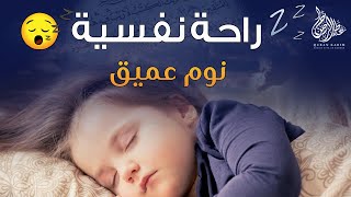 قرآن كريم للمساعدة على نوم عميق بسرعة - قران كريم بصوت جميل جدا جدا قبل النوم ??EP 055