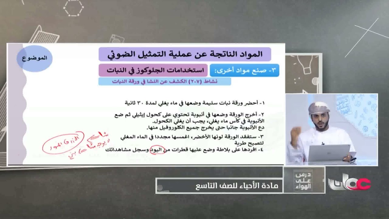 المواد الناتجة عن عملية التمثيل الضوئي - أحياء للصف التاسع الفصل الثاني