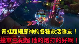 【青蛙】青蛙撞車虎神操刀新版蒙多!超級肉的同時傷害還巨高! | 瑟雷西 VS 布里茨 | 最強菁英 |- Best Thresh in China & Korea