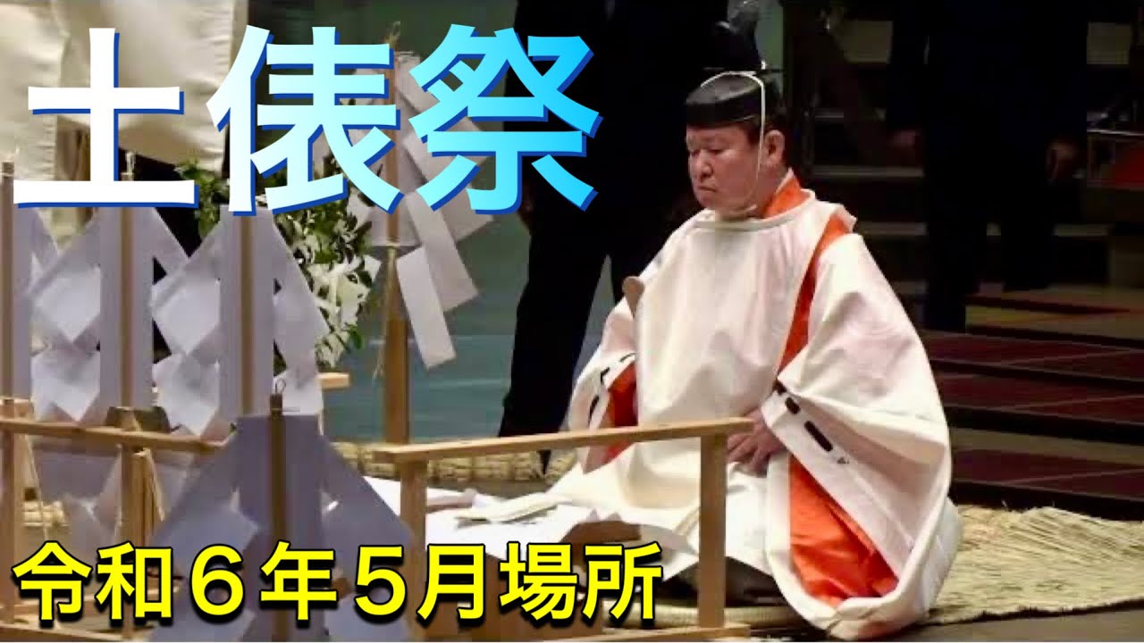 土俵祭【大相撲令和6年5月場所】2024/5/11 dohyo ceremony - YouTube