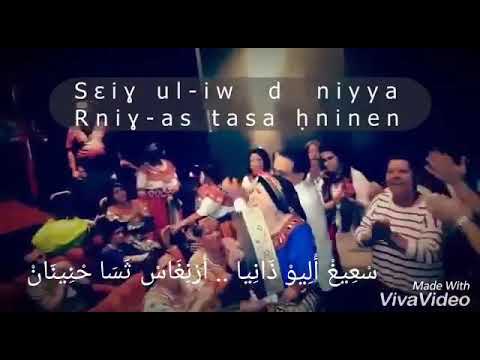 اغنية القبائلية ايوليو سوسم سوسم