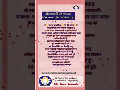 मंगल संदेश 15/02/2026 फाल्गुन कृष्ण त्रयोदशी कुछ करूं ..ऐसा करने , कराने का भाव भी मै करता नहीं