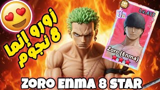 Op Sailing Kingdom Pirate King Legend King Of Sailing Pirate Wano War Zoro Enma 8Starزورو إنما 8نجوم