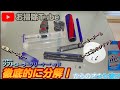 【dyson洗浄】dysonソフトローラークリーナーヘッド(フラフィクリーナーヘッド)をとことん分解してオキシ漬け