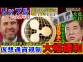 リップル(XRP)勝利!SECが訴訟を取り下げか!世界は仮想通貨規制を大幅緩和!だが日本は海外取引所の使用を禁止へ!注目のGrafilabが熱すぎる!