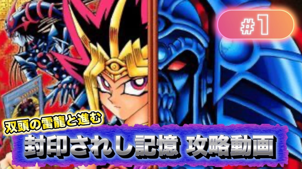 双頭の雷龍と進む】この世界に帰ってきたぞ！！＜遊戯王 真デュエル 