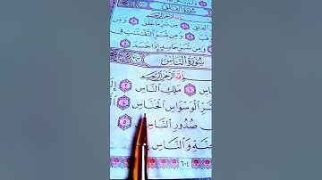 { قل أعوذ برب الناس } سورة الناس الشيخ احمد العجمي