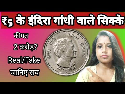 5Rupees Indira Gandhi Coin Value|How To Sell Old Coins