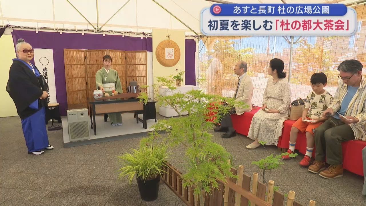 伊達政宗公時代から根付く伝統の「茶の湯」を楽しむ 「杜の都大茶会