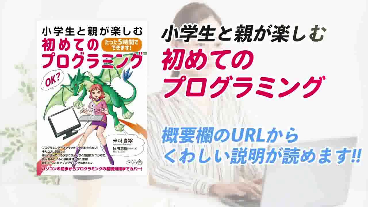 小学生と親が楽しむ 初めてのプログラミング さくら舎 千鳥ヶ淵の新しい出版社