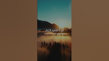 هزاع البلوشي تلاوة هادئة ومؤثرة  ♡ نبئ عبادي أني أنا الغفور الرحيم ♡ #هزاع_البلوشي #short  #quran