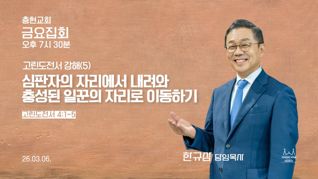 충현교회 실시간