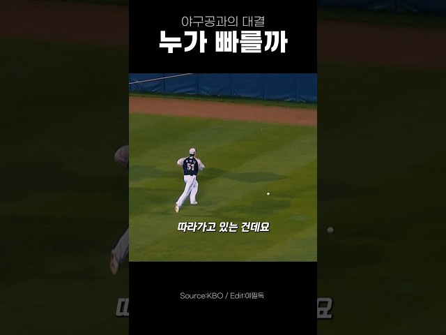 야구공과 달리기 시합