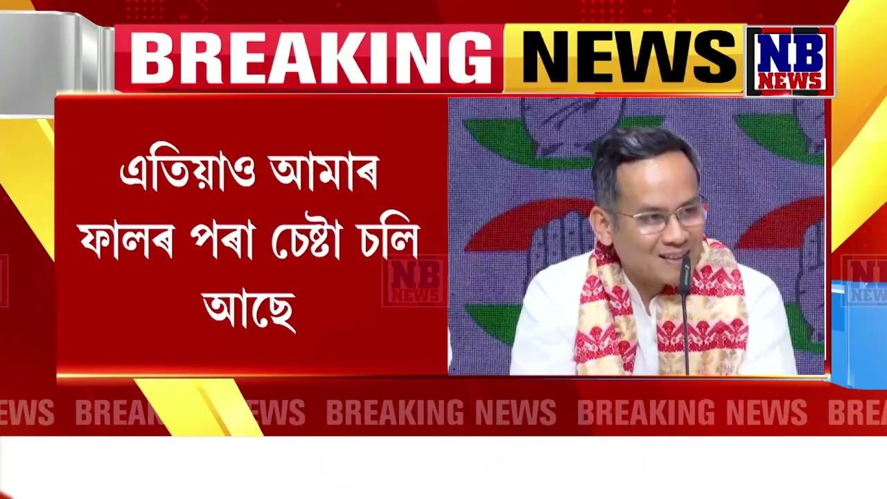 ৰাইজৰ দলৰ বাবে এতিয়াও মিত্ৰতাৰ দুৱাৰ বন্ধ কৰা নাই কংগ্ৰেছে। মিত্ৰতাক লৈ এতিয়াও আশাবাদী APCC