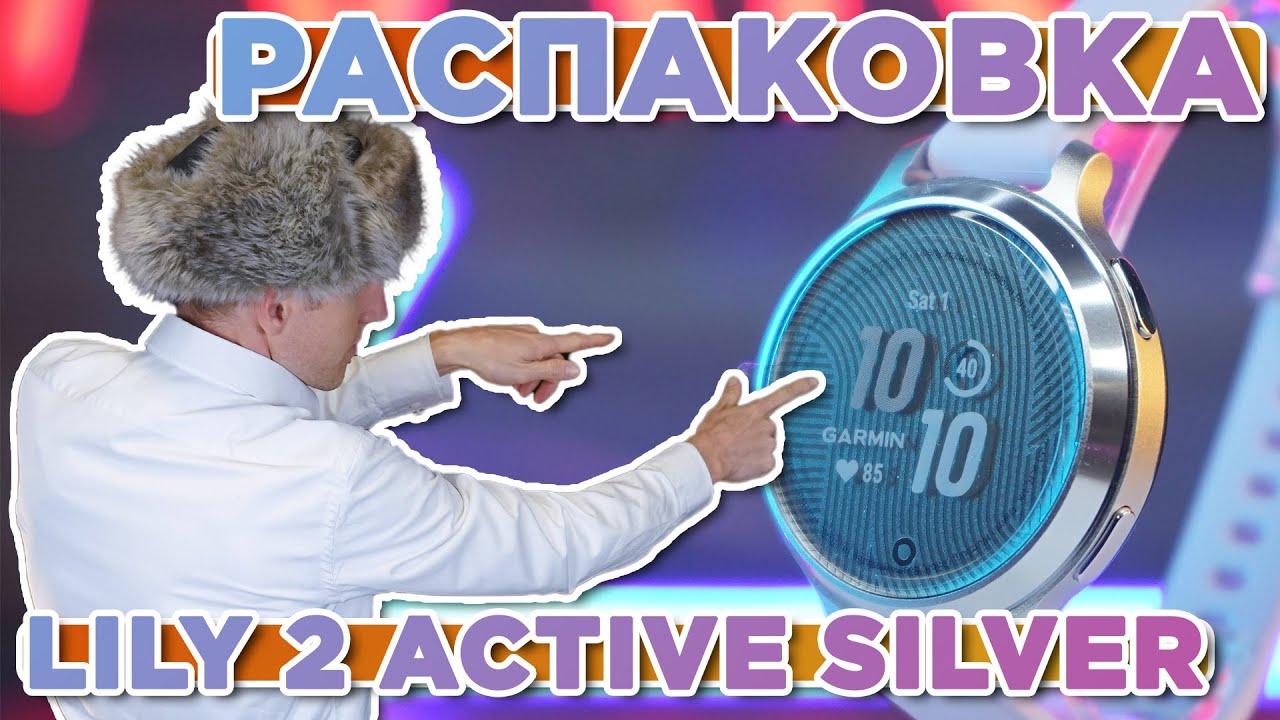 Распаковка Garmin Lily 2 Active Silver | Новинка магазина 2025